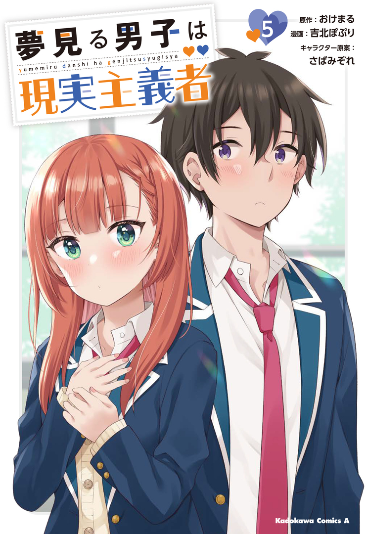 Wataru Sajou está perdidamente enamorado de su hermosa compañera de clase, Aika Natsukawa. Día tras día se le declara con pequeños gestos, sin rendirse a pesar de sus rechazos, aferrado a la idea de que algún día su amor será correspondido. Sin embargo, un día despierta con una súbita revelación: tal vez él no es lo suficientemente bueno para estar con alguien como Aika. Con el corazón pesado pero decidido, empieza a alejarse lentamente, pensando que es lo mejor para ambos.