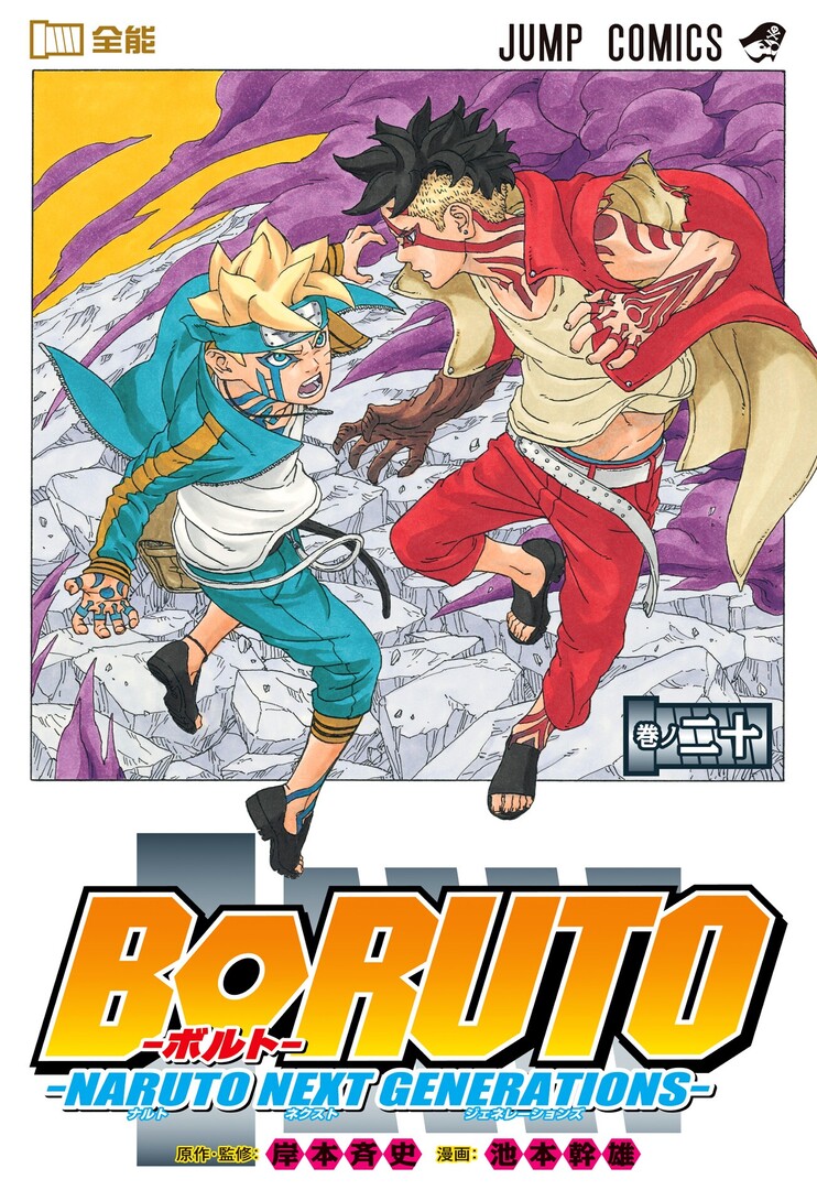 Boruto: Naruto Next Generations es la secuela directa del exitoso manga Naruto, pero esta vez la historia gira en torno a la nueva generación de ninjas. Boruto Uzumaki, hijo del Séptimo Hokage Naruto, vive bajo la sombra del legendario héroe que salvó el mundo shinobi. Aunque ha heredado el talento y la energía de su padre, Boruto quiere forjar su propio camino, lejos del legado de Naruto.
