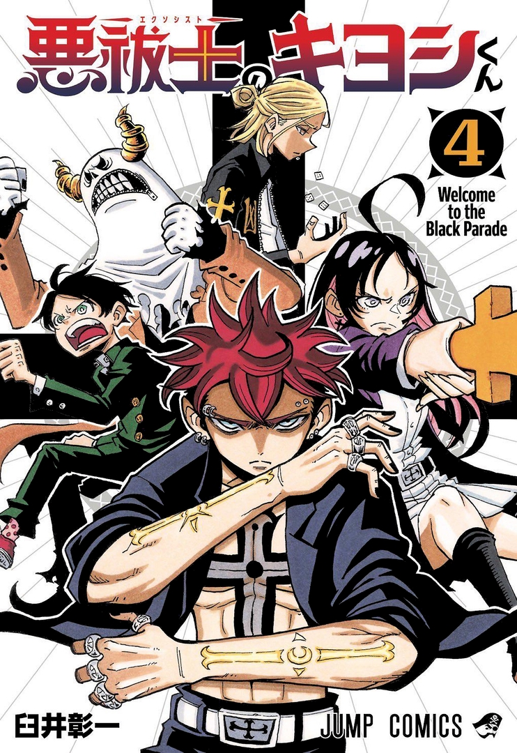 Este manga sigue la historia de Kiyoshi, un joven con un poder sin igual que ha alcanzado la cima de las artes exorcistas. Su fuerza es tal que los demonios tiemblan con solo oír su nombre, y es considerado una leyenda viviente en el mundo espiritual. Sin embargo, detrás de su imponente presencia se esconde un gran secreto que no puede revelar a nadie, algo que podría cambiar por completo la percepción que los demás tienen de él.