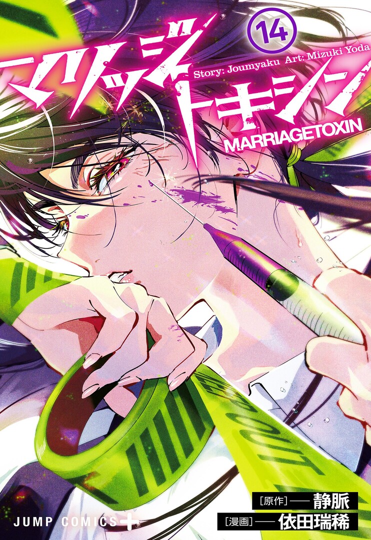 Gero es un joven criado en las sombras, descendiente de un antiguo clan de asesinos con siglos de historia. Nunca ha pisado una escuela, y su vida ha estado marcada por encargos, muerte y silencio. Por eso, siempre creyó que el amor, las citas o incluso el matrimonio eran lujos ajenos a alguien como él. Pero todo cambia cuando su clan le lanza una advertencia desesperada: si no se casa pronto y tiene un heredero, su hermana menor será obligada a asumir ese destino por él.