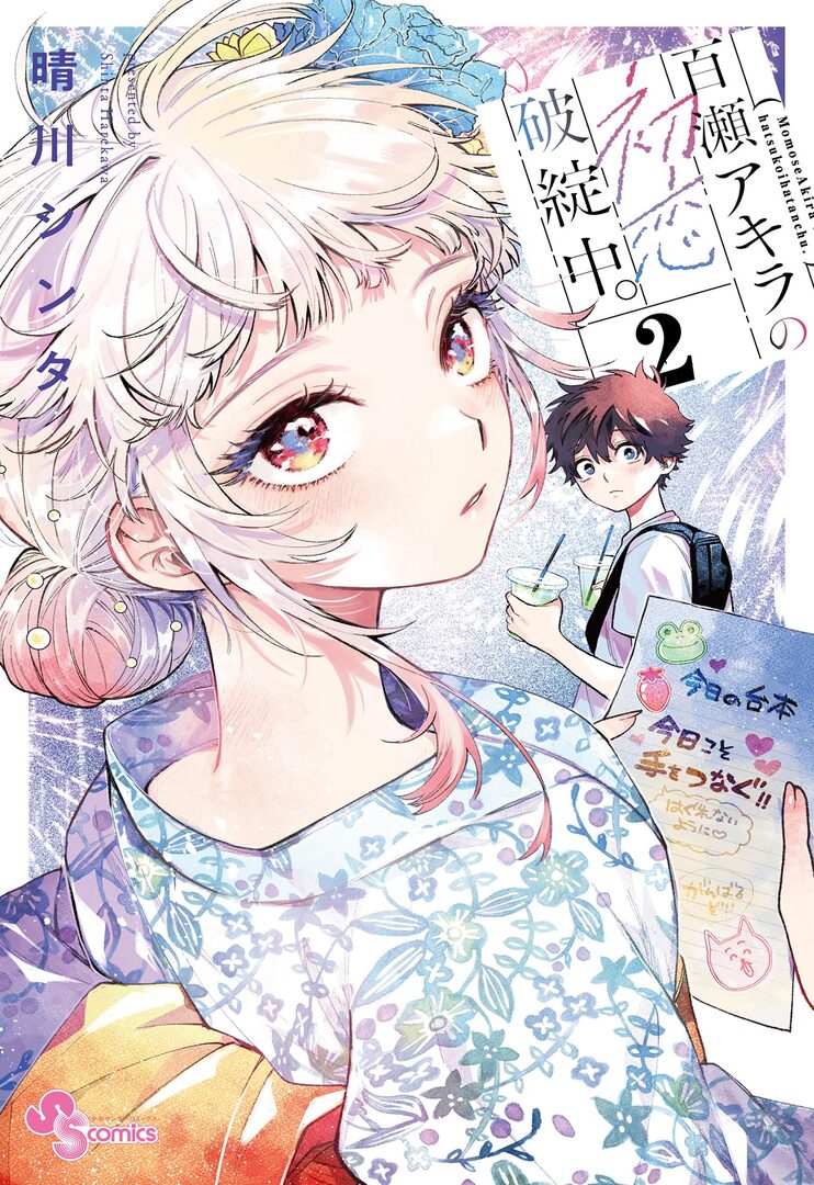 Kugayama Hajime es un chico tranquilo que lleva una vida sencilla en el campo. Un día, el destino le ofrece un inesperado reencuentro con Momose Akira, una antigua compañera de clase que siempre admiró en silencio. Ella fue la típica chica inalcanzable durante su etapa escolar, por lo que Hajime se conformaba con observarla desde lejos, atrapado en la melancolía de una juventud que parecía fuera de su alcance.