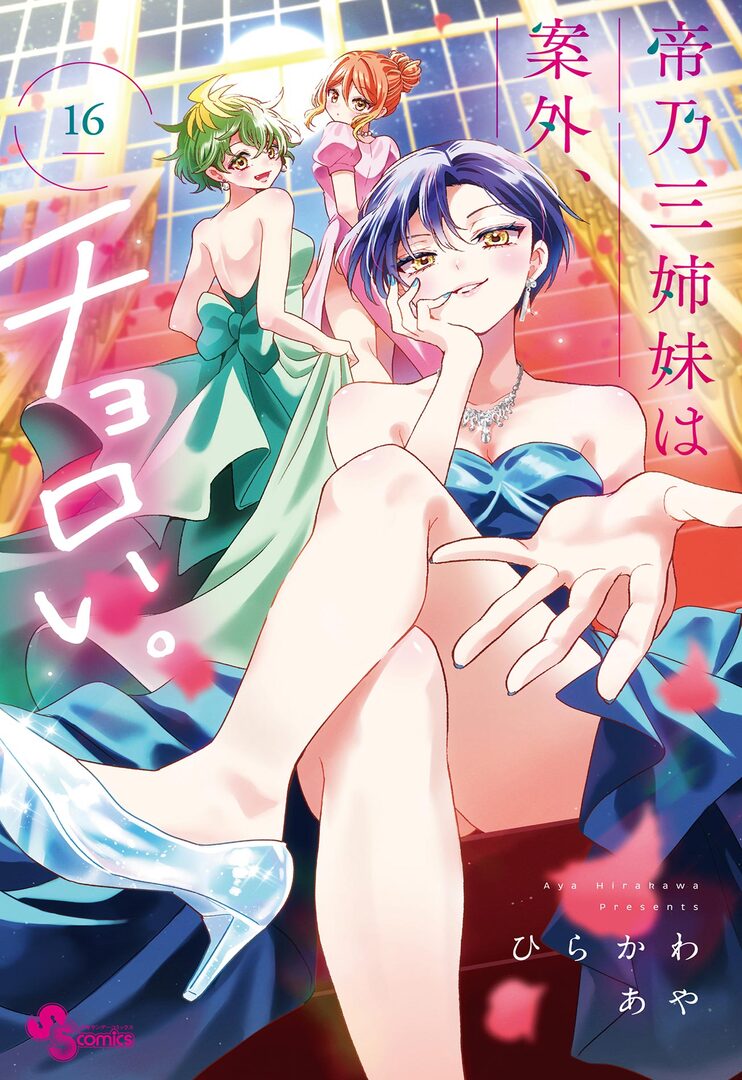 Ayase Yuu es un estudiante de secundaria sin habilidades especiales ni logros destacables, a pesar de ser hijo de una famosa actriz. Un día, su madre debe ausentarse y lo envía a vivir con una amiga de confianza. Para su sorpresa, Yuu termina conviviendo con las tres hermanas Mikadono, compañeras de su escuela conocidas por ser talentosas, hermosas y difíciles de tratar.